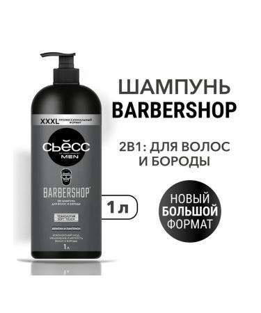 Syoss Barbershop hair shampoo and beard keratin and panthenol