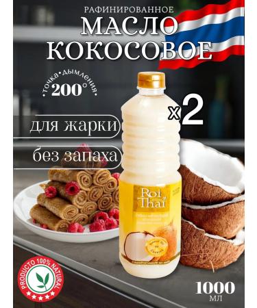 SEANATURAL Coconut oil refined Thailand 2 pcs 1000 ml