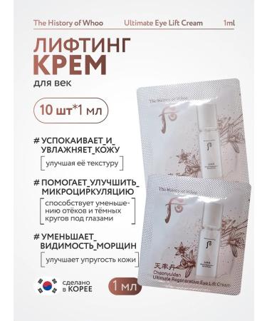 THE HISTORY OW WHOO Korean eye cream from wrinkles 10pcs*1ml