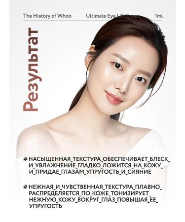 THE HISTORY OW WHOO Korean eye cream from wrinkles 10pcs*1ml - Buy Online on GoSupps.com