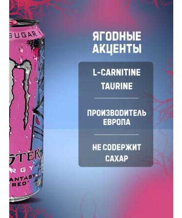 Aqualink Energy Monster Energy Ultra Fantasy Ruby Red 500 Ml X2 - Buy Online on GoSupps.com
