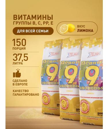 Stelmas Vitamin C B PP E soluble lemon 150 servings