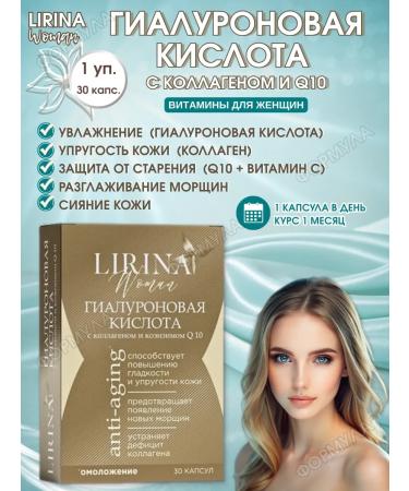 Lirina Hyaluronic acid with collagen and Q10 30 kap.*1UP