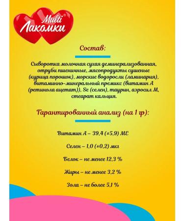 MultiLakomki Vitamin seaweed vitamin algae for dogs 100pcs 2UP - Buy Online on GoSupps.com