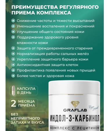 GraFLab Indol-3-carbinol for the liver 60 capsules - Buy Online on GoSupps.com