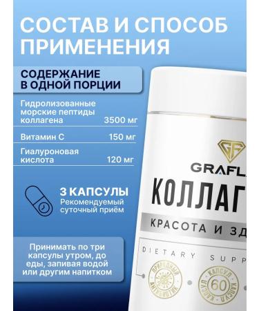 GraFLab Sea collagen Collagen Up 3 cans of 60 capsules - Buy Online on GoSupps.com