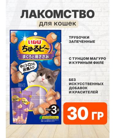 Inaba A treat baked tubes for cats Tuna Maguro 30g