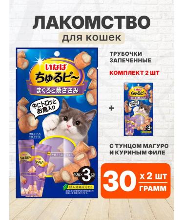 Inaba Treat baked cats of cats Tuna Maguro 30g 2pcs