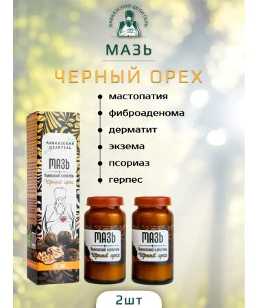 Bizoryuk Ointment Caucasian healer black walnut 30 ml 2 pcs