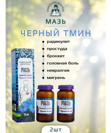 Bizoryuk Ointment Caucasian healer black caraway 30 ml 2 pcs