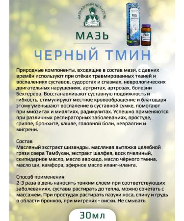 Bizoryuk Ointment Caucasian healer black caraway 30 ml 2 pcs - Buy Online on GoSupps.com