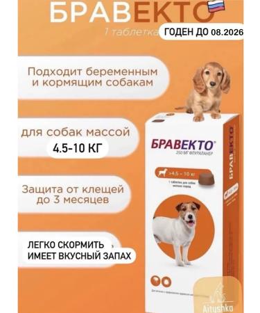 bravecto for dogs 4.5-10 kg