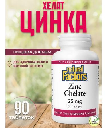 Natural Factors Helat zinc 25 mg 90 zinc Chelate tablets