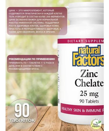 Natural Factors Helat zinc 25 mg 90 zinc Chelate tablets - Buy Online on GoSupps.com