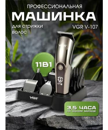 V-107 Multifunction set for haircuts and care