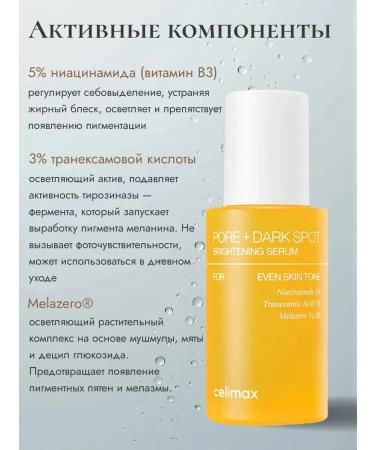 Celimax Serum for leveling tone and skin relief 30 ml - Buy Online on GoSupps.com