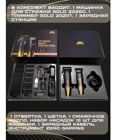 JRL Set for haircuts Professional FF2020 - Buy Online on GoSupps.com