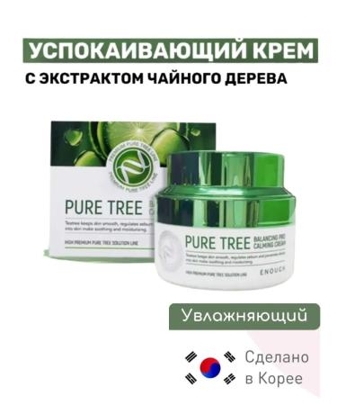 QUALITY Face cream with tea tree Korean