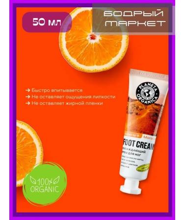 PLANETA ORGANICA Nourishing and cooling cream 50 ml 2 pcs - Buy Online on GoSupps.com