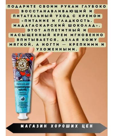 PLANETA ORGANICA Hand cream Madagascar chocolate 30 ml - Buy Online on GoSupps.com