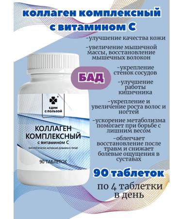 Eat with benefit Collagen for bones skin and hair tablets90pcs*1UP