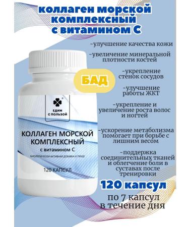 Eat with benefit Sea collagen for bones skin and hair capsules120pc*1UP