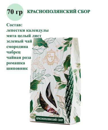GOLDEN TEAM Krasnopolyansky Tea with Calendula Mint and Currants 70g - Buy Online on GoSupps.com