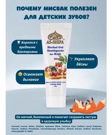 As-Shifa Children's Pasta Gel Mix Fruit without fluorine 50g - Buy Online on GoSupps.com