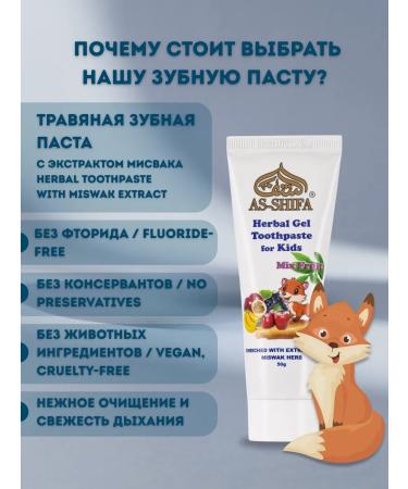 As-Shifa Set Children's gel for teeth strawberries + fruit 2 50 g - Buy Online on GoSupps.com