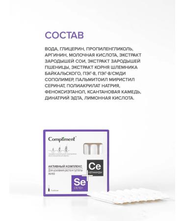 Compliment Active complex for hair growth Selenes + Ceramides - Buy Online on GoSupps.com