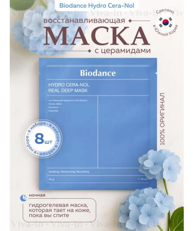 VivaIn Hydrogel mask Biodance for the face with night 8 pcs