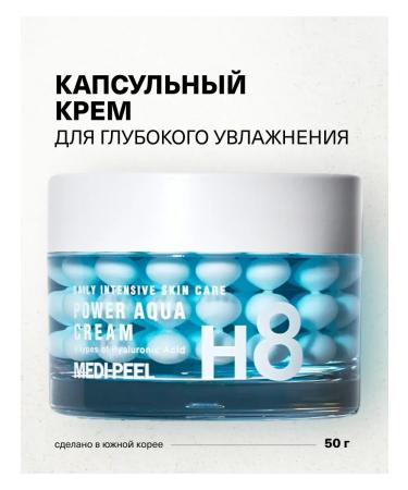 medipeel Deeply moisturizer Power Aqua Cream 50g