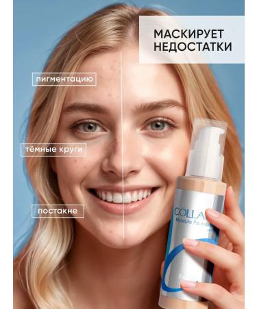 Moisturizing tonal cream matte Collagen 2 pcs - Buy Online on GoSupps.com