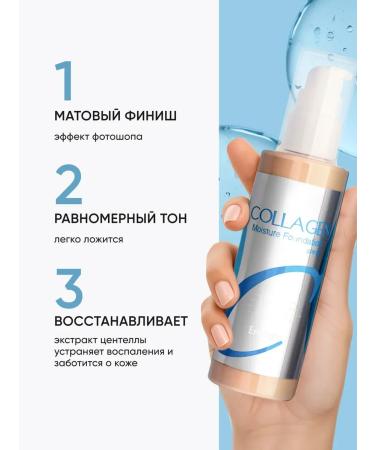 Moisturizing tonal cream matte Collagen 2 pcs - Buy Online on GoSupps.com