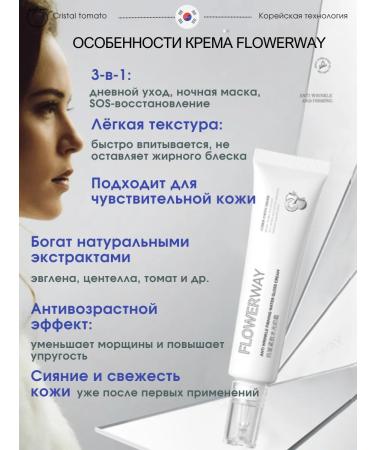 Flowerway Facial cream anti -aging nutrient with collagen - Buy Online on GoSupps.com