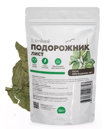 FreshUral Plantain leaf dried cut grass