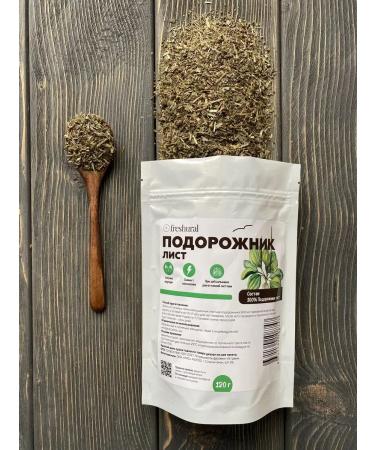 FreshUral Plantain leaf dried cut grass - Buy Online on GoSupps.com