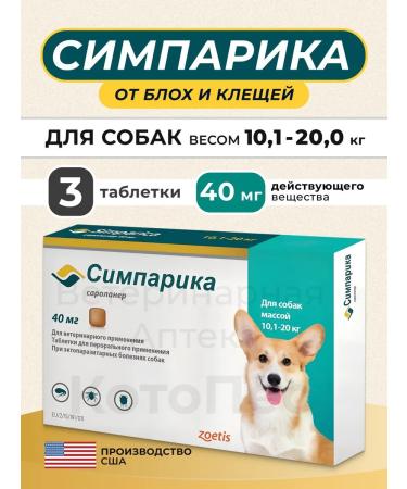 Simparika Simparica 10-20 kg 3 Tab 40 mg (December 2026)