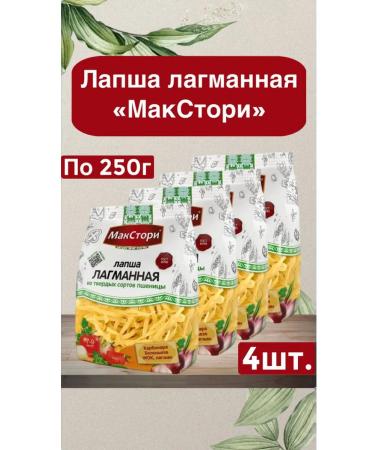 MaxStory Lapsha "macstori" lagmannaya from hard varieties of wheat 250 g