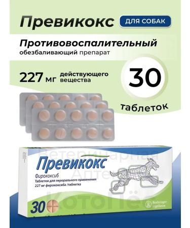 Previkox Previcox 227 mg 30 tablets