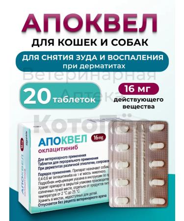 Apokevel 16mg 20 Tab (December 2026)