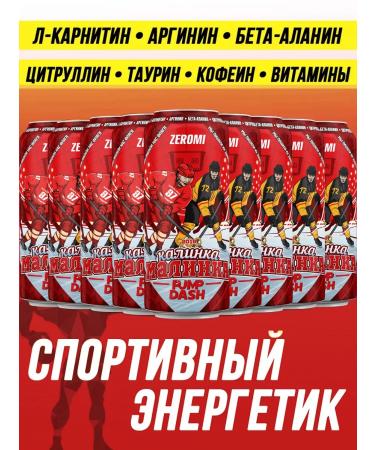 ZEROMI Sports drink PMP Dash Kalinka-Malinka 12zh b - Buy Online on GoSupps.com