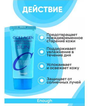 ENOUGH Sunscreen for the face and body SPF50+ Korea - Buy Online on GoSupps.com