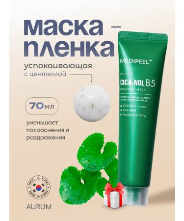 medi-peel Caling mask-face for face