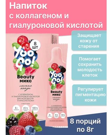 Health from Siberia Beauty Mix drink (forest berries) with collagen