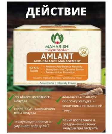 Maharishi Ayurveda Amlant Maharishi (Amlant Maharishi) 60 tab - for the stomach - Buy Online on GoSupps.com