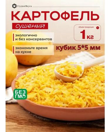 Studio of Taste Dried potatoes 1 kg