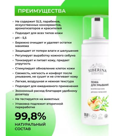 SIBERINA Natural cleansing foam for washing - Buy Online on GoSupps.com