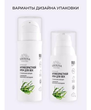 SIBERINA Natural anti -aging cream from wrinkles - Buy Online on GoSupps.com