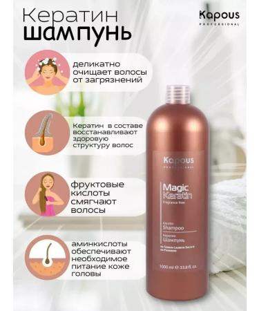 Kapous Magic keratin keratin shampoo 1 l
